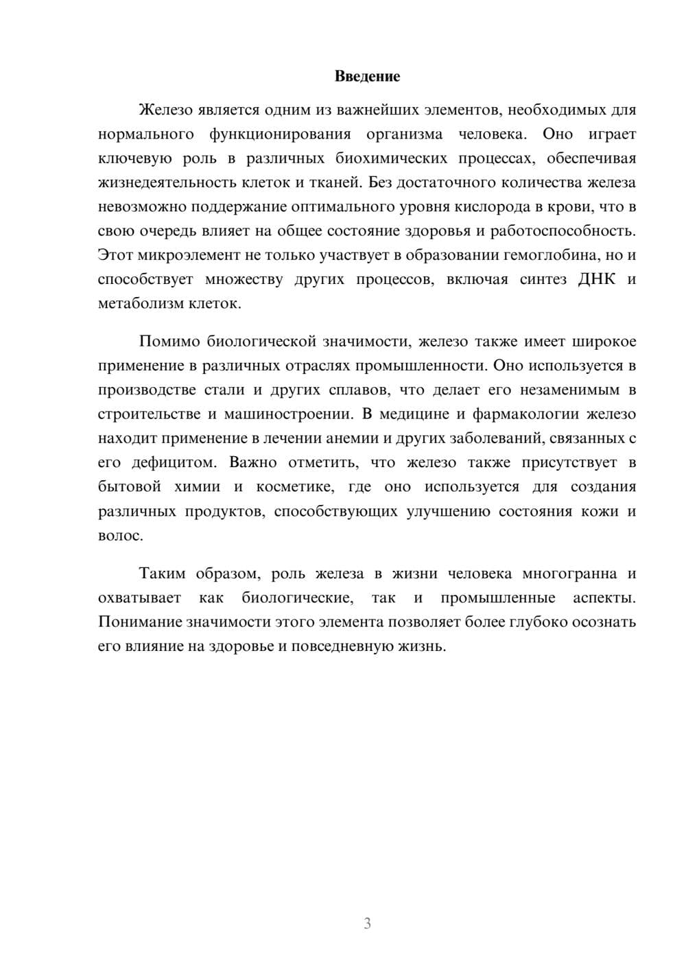 Предпросмотр реферата 3