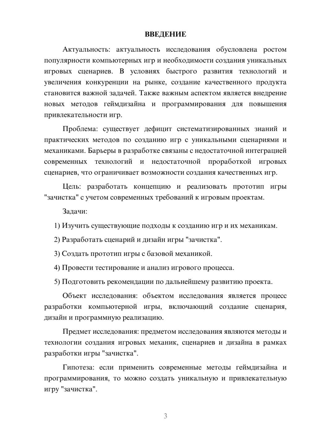 Предпросмотр курсовой работы 3