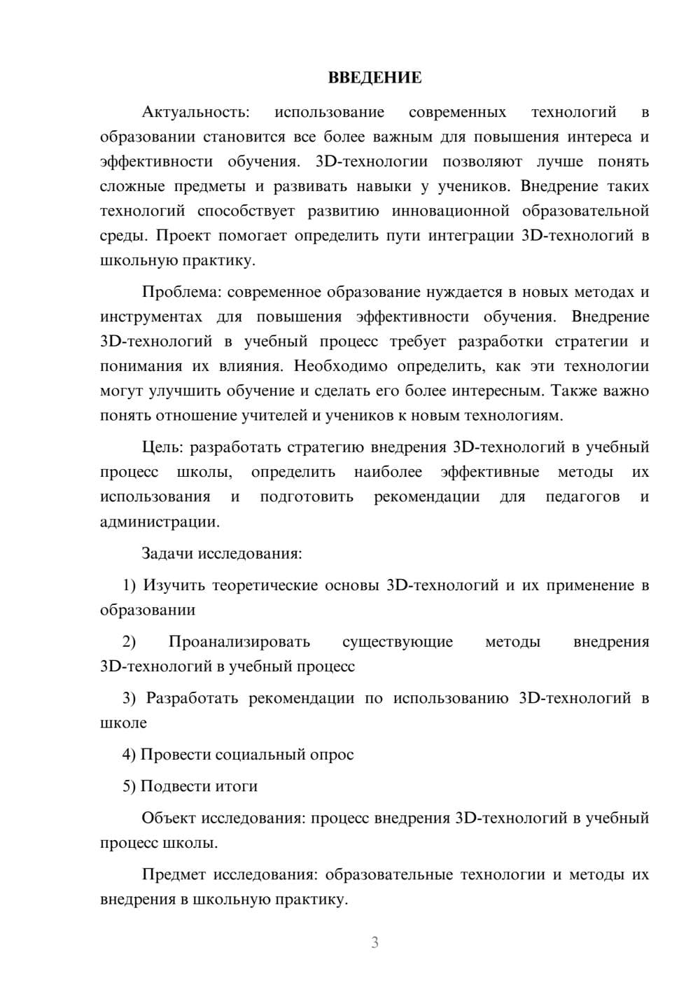 Предпросмотр проекта 3