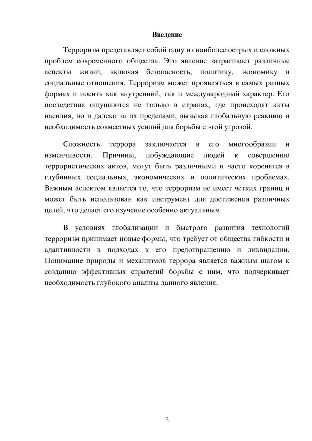 Предпросмотр реферата 3