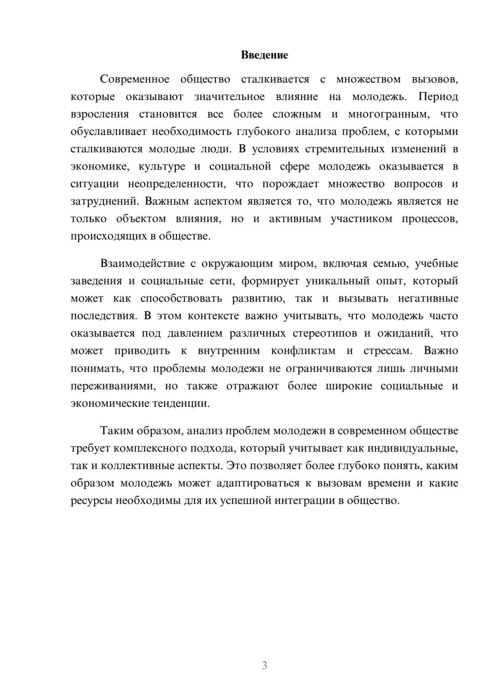 Предпросмотр реферата 3