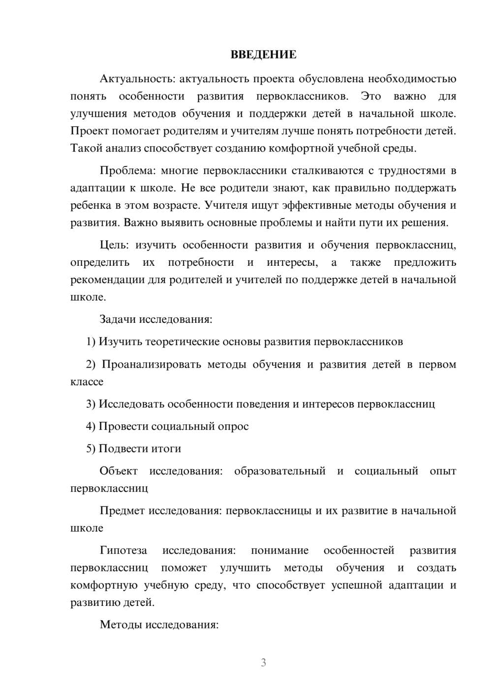 Предпросмотр проекта 3