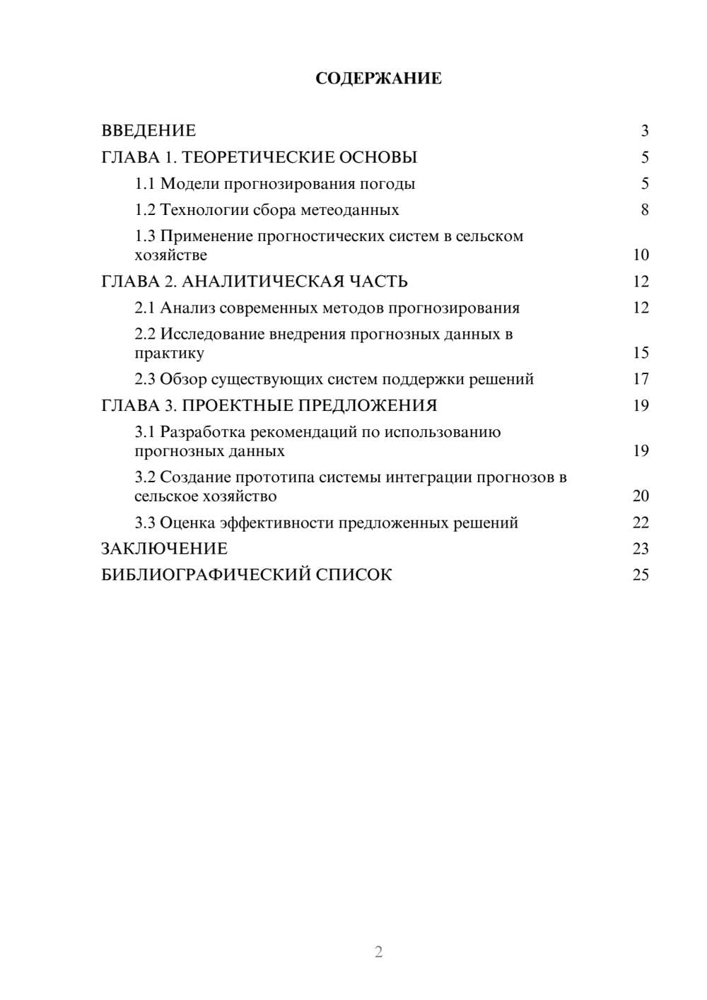 Предпросмотр курсовой работы 2