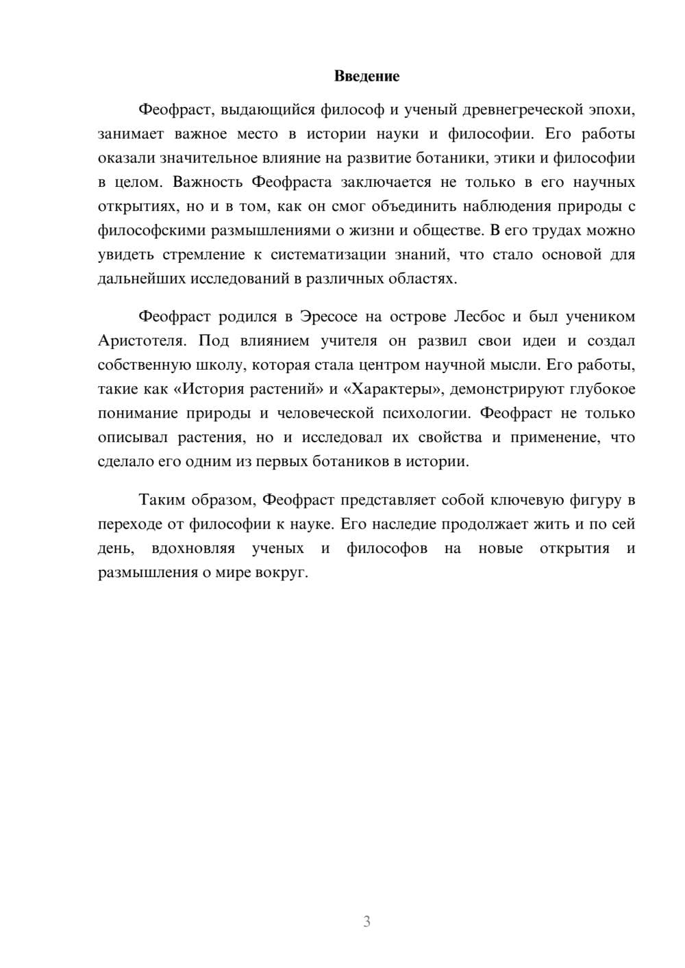 Предпросмотр реферата 3