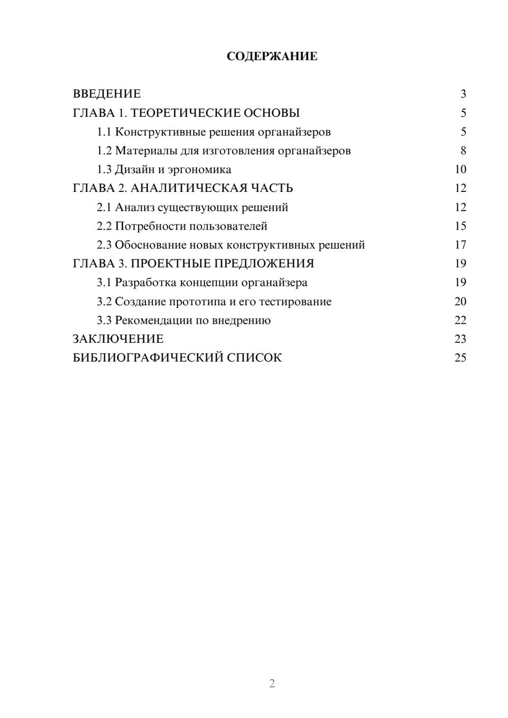 Предпросмотр курсовой работы 2