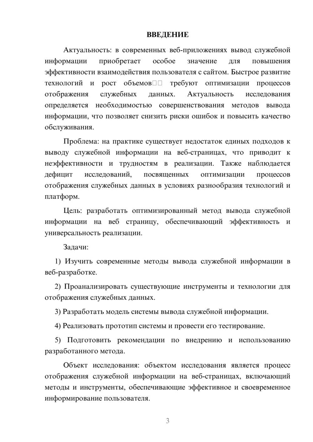 Предпросмотр курсовой работы 3