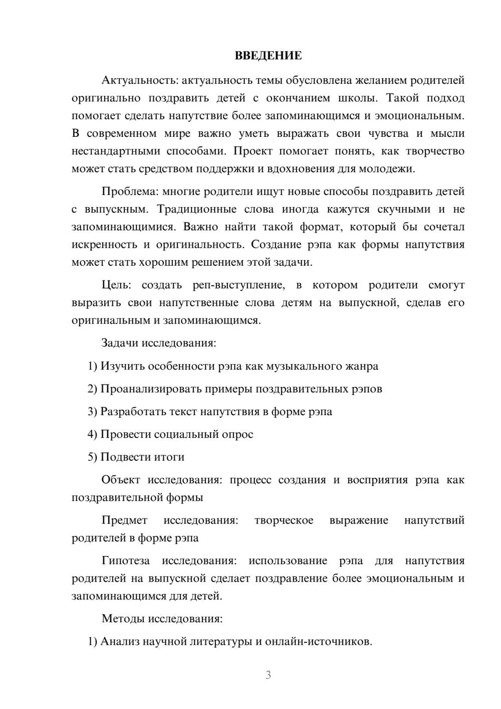 Предпросмотр проекта 3
