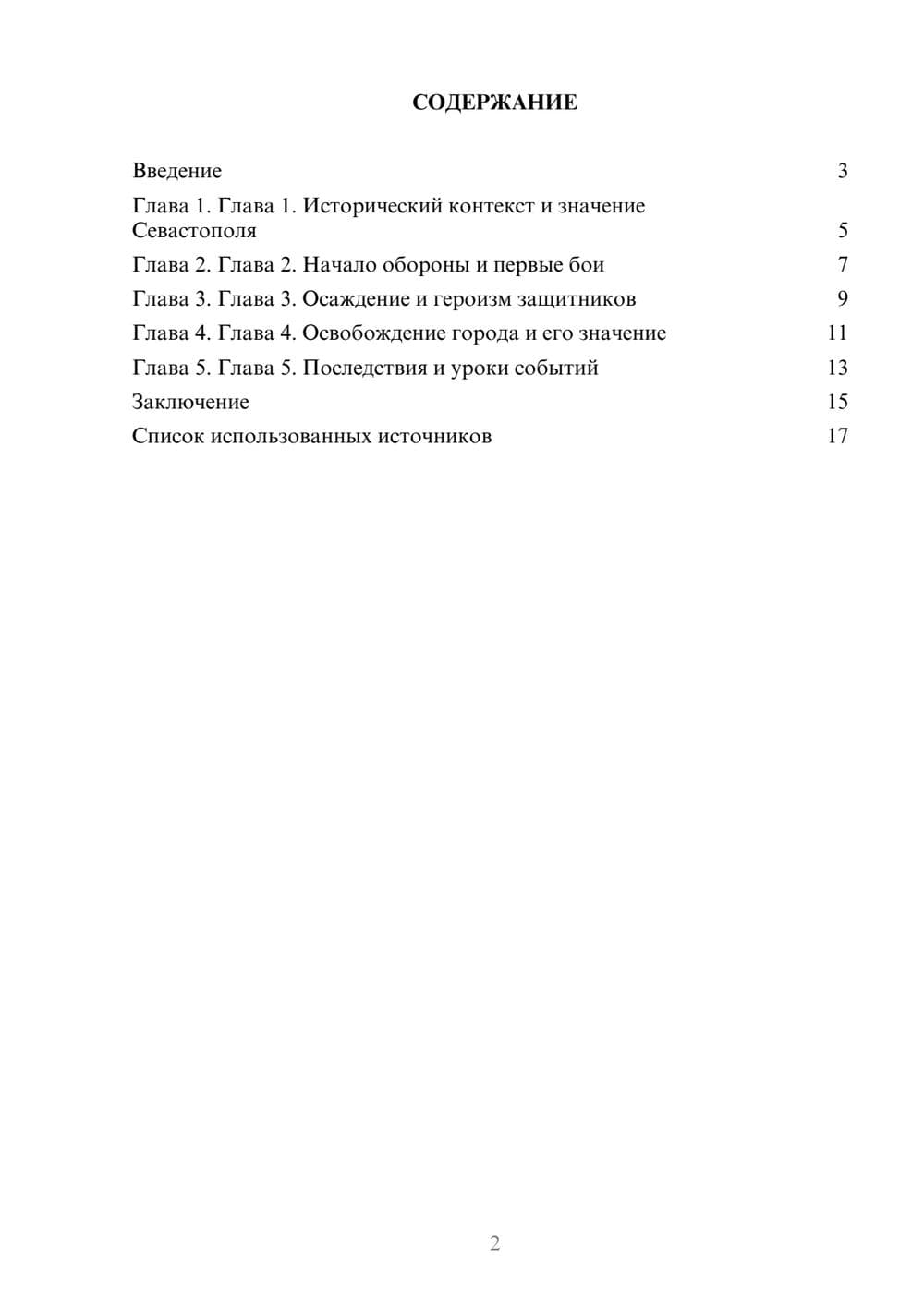 Предпросмотр реферата 2