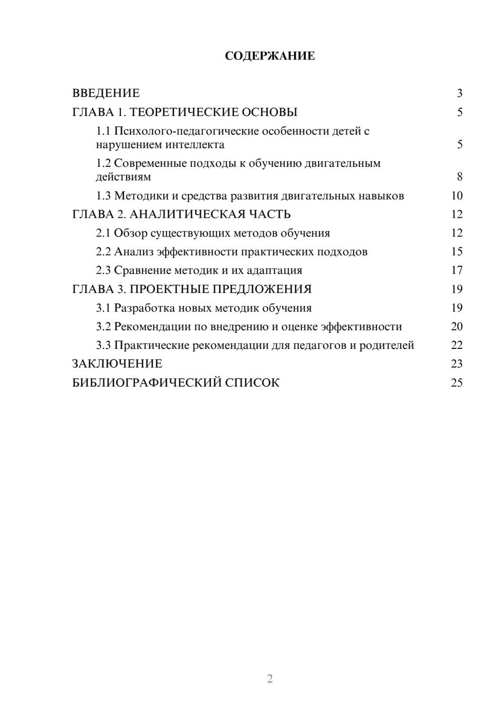 Предпросмотр курсовой работы 2