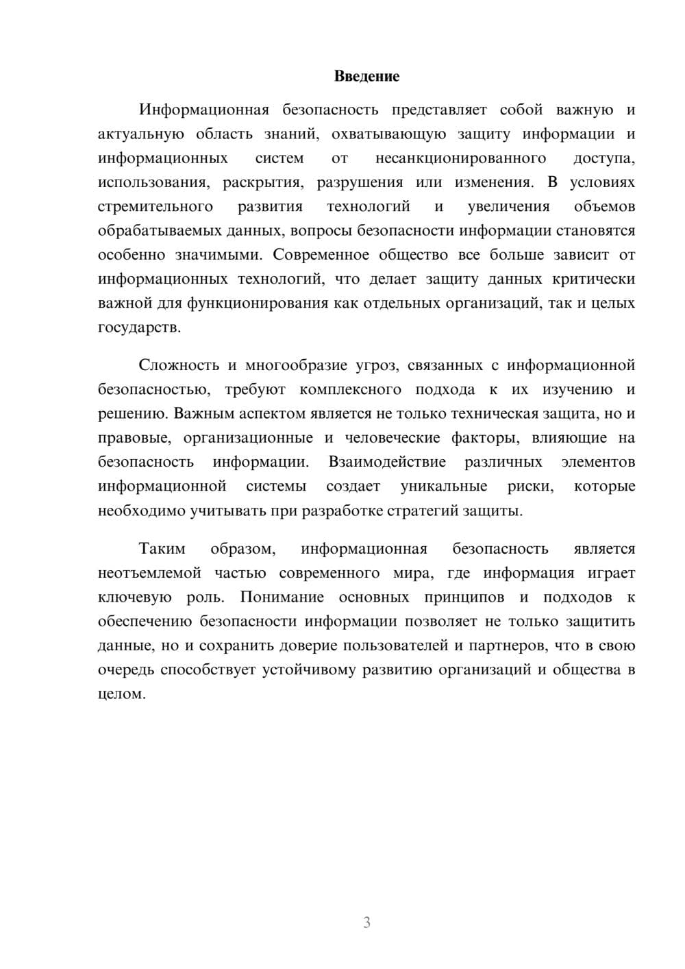 Предпросмотр реферата 3