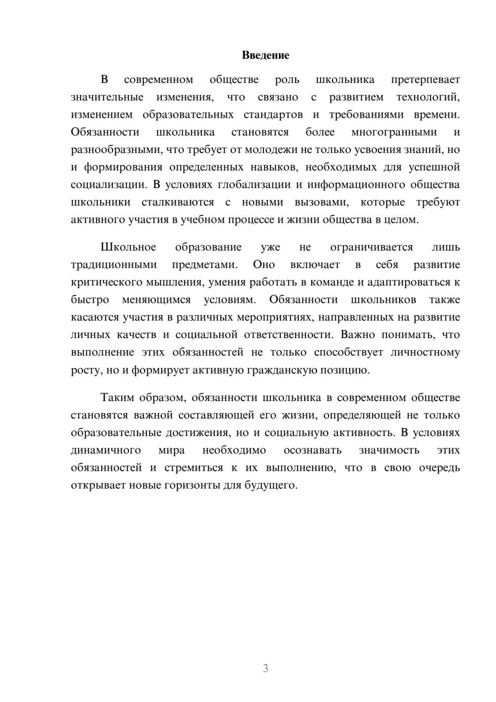Предпросмотр реферата 3