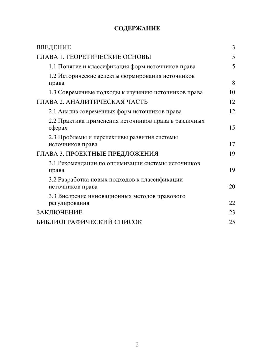 Предпросмотр курсовой работы 2