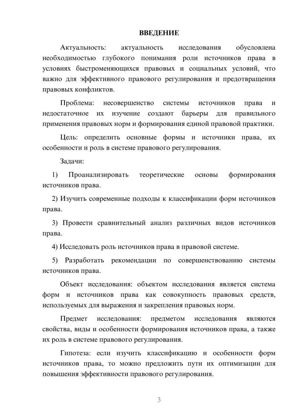 Предпросмотр курсовой работы 3