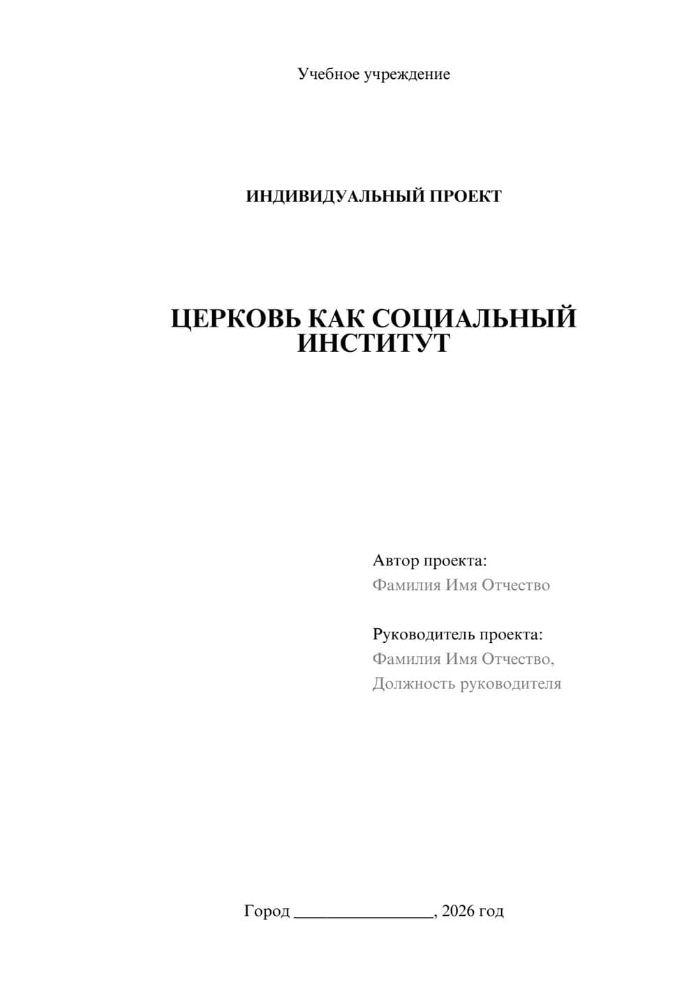 Предпросмотр проекта 1