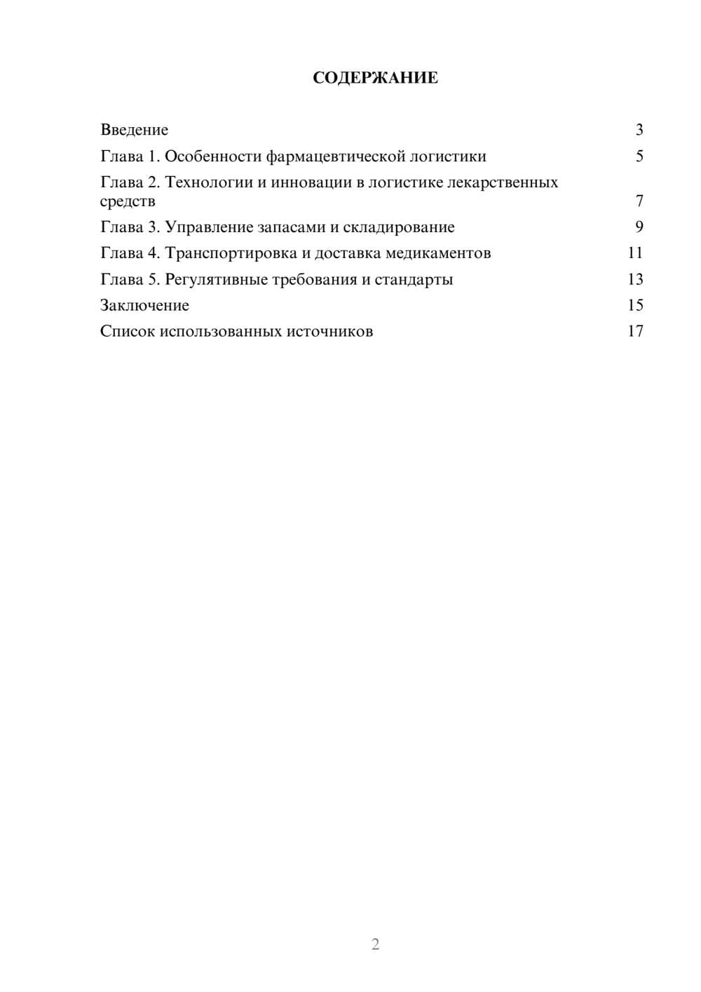 Предпросмотр реферата 2