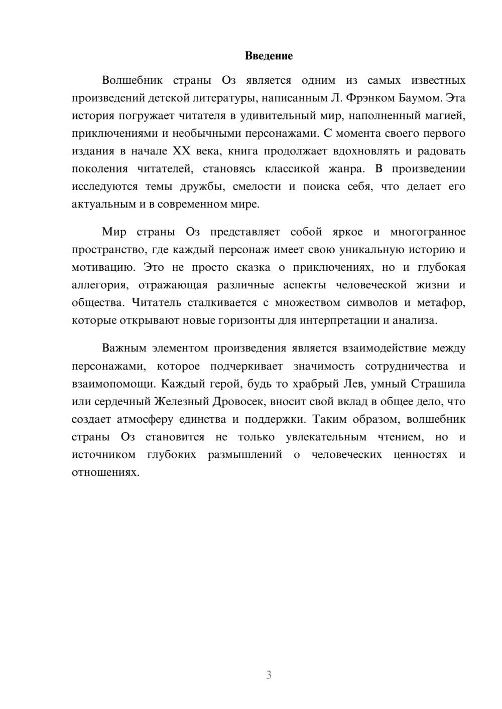 Предпросмотр реферата 3