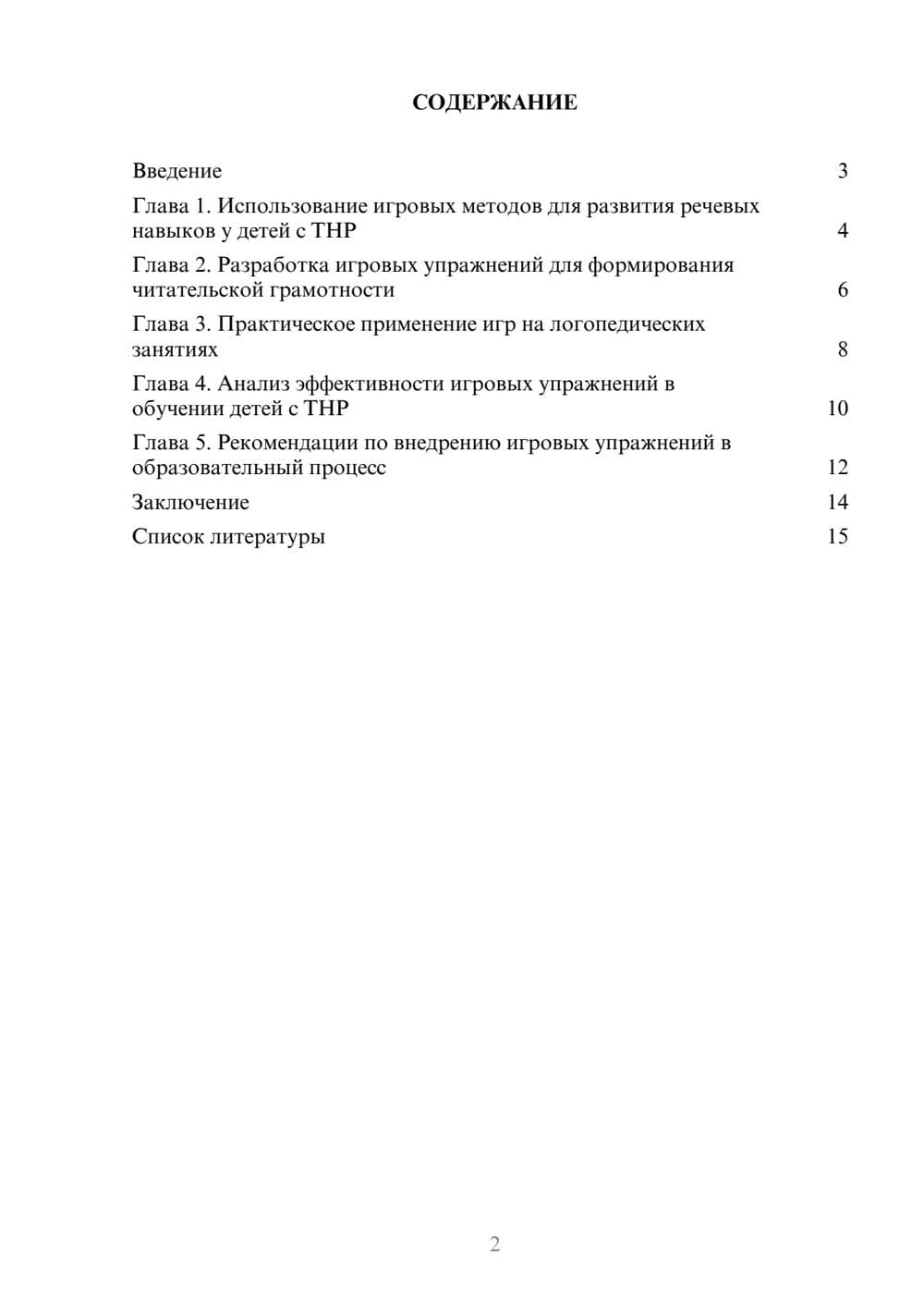 Предпросмотр доклада 2