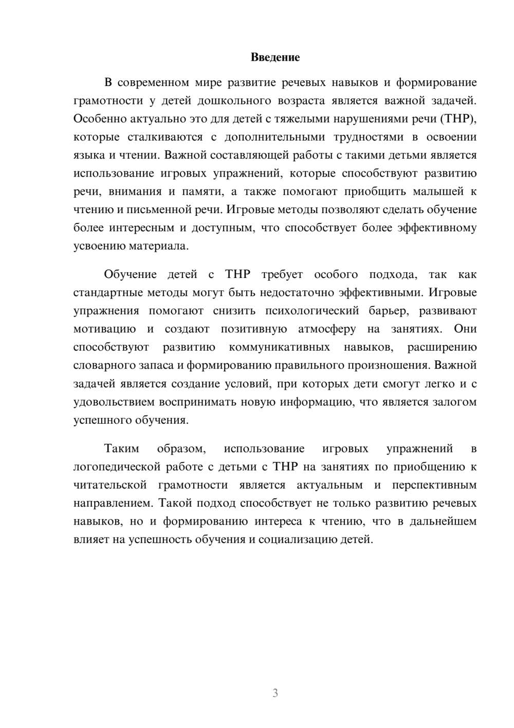 Предпросмотр доклада 3