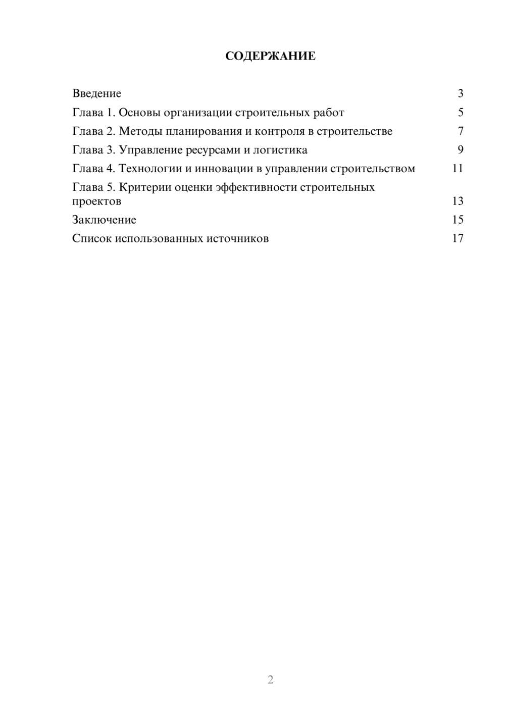 Предпросмотр реферата 2