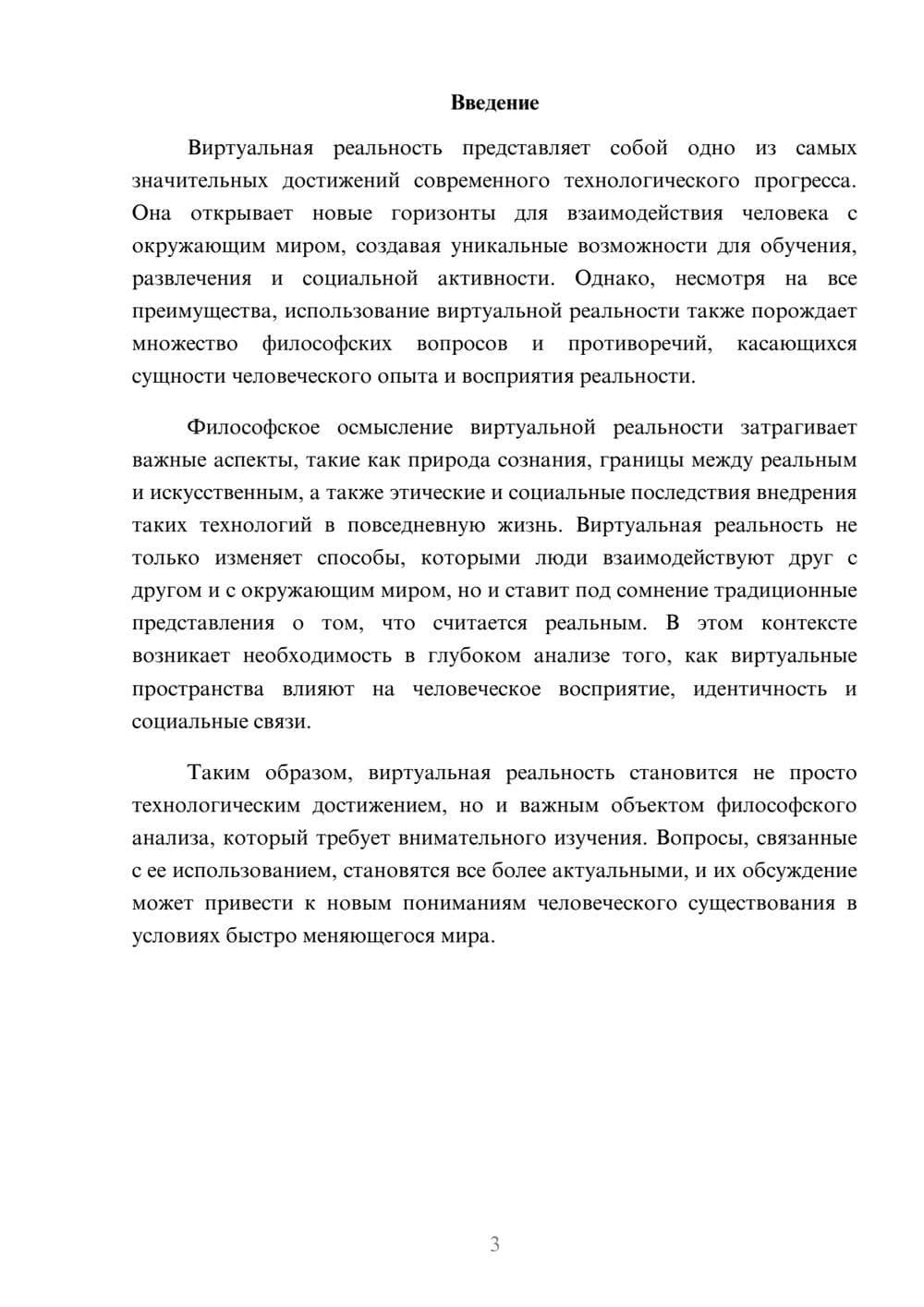 Предпросмотр реферата 3