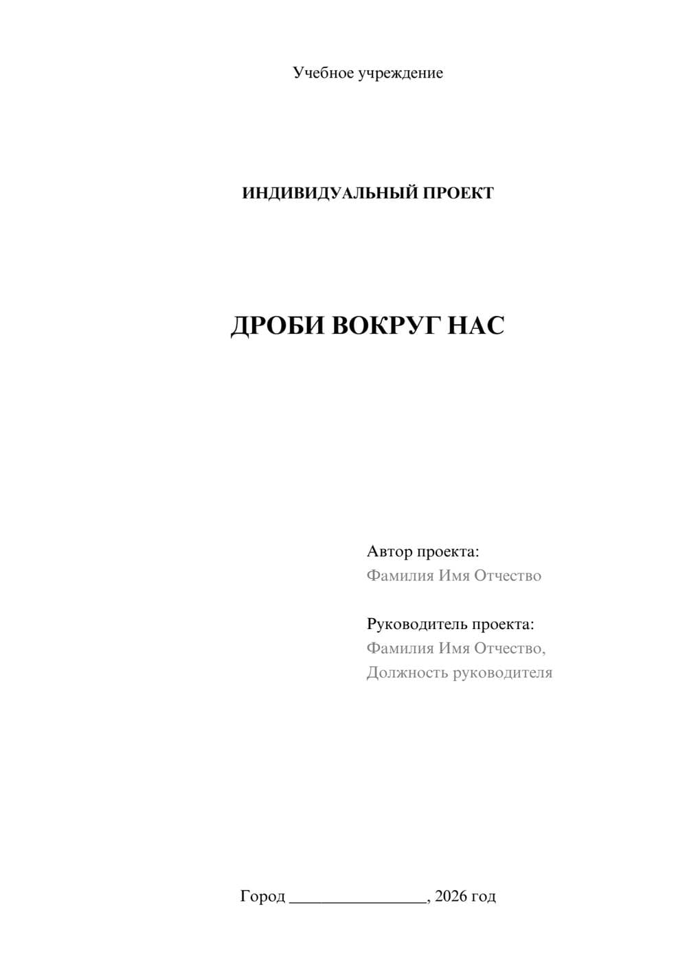 Предпросмотр проекта 1