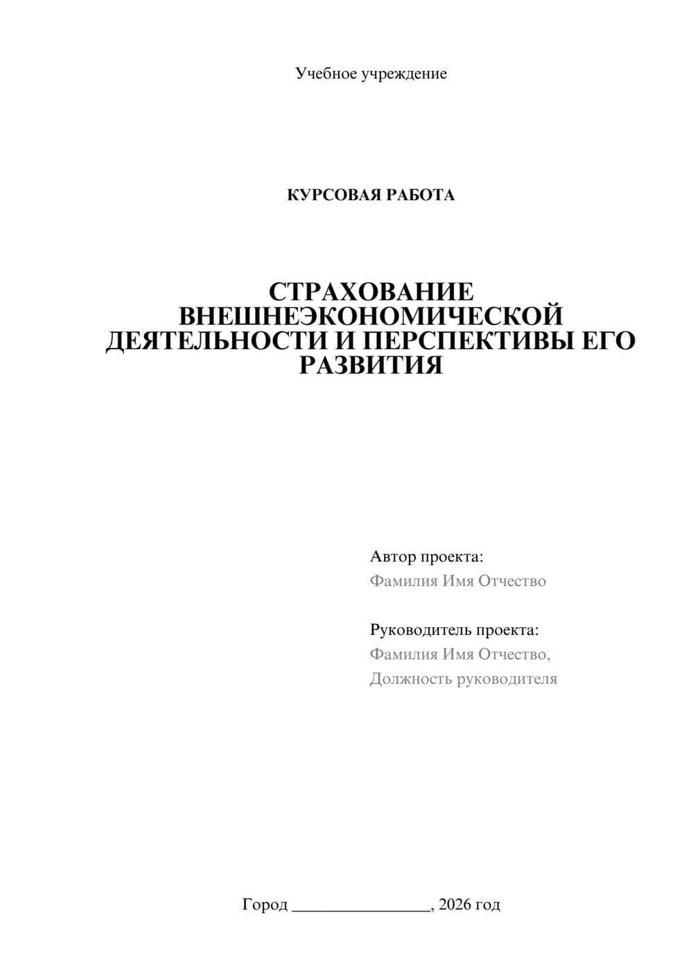 Предпросмотр курсовой работы 1