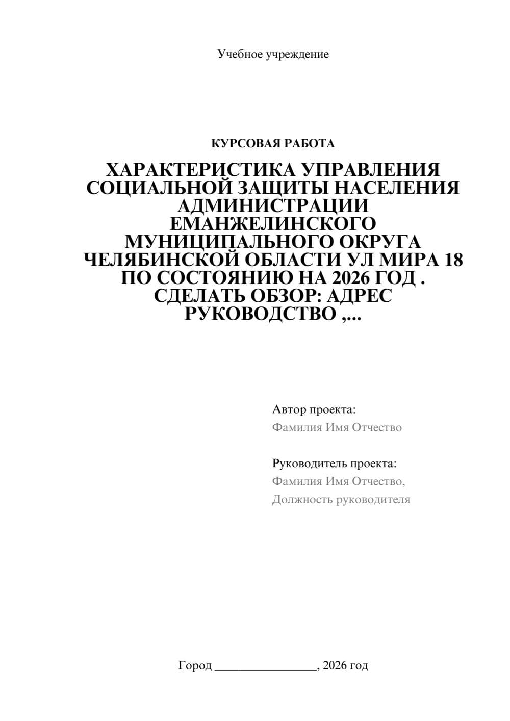 Предпросмотр курсовой работы 1