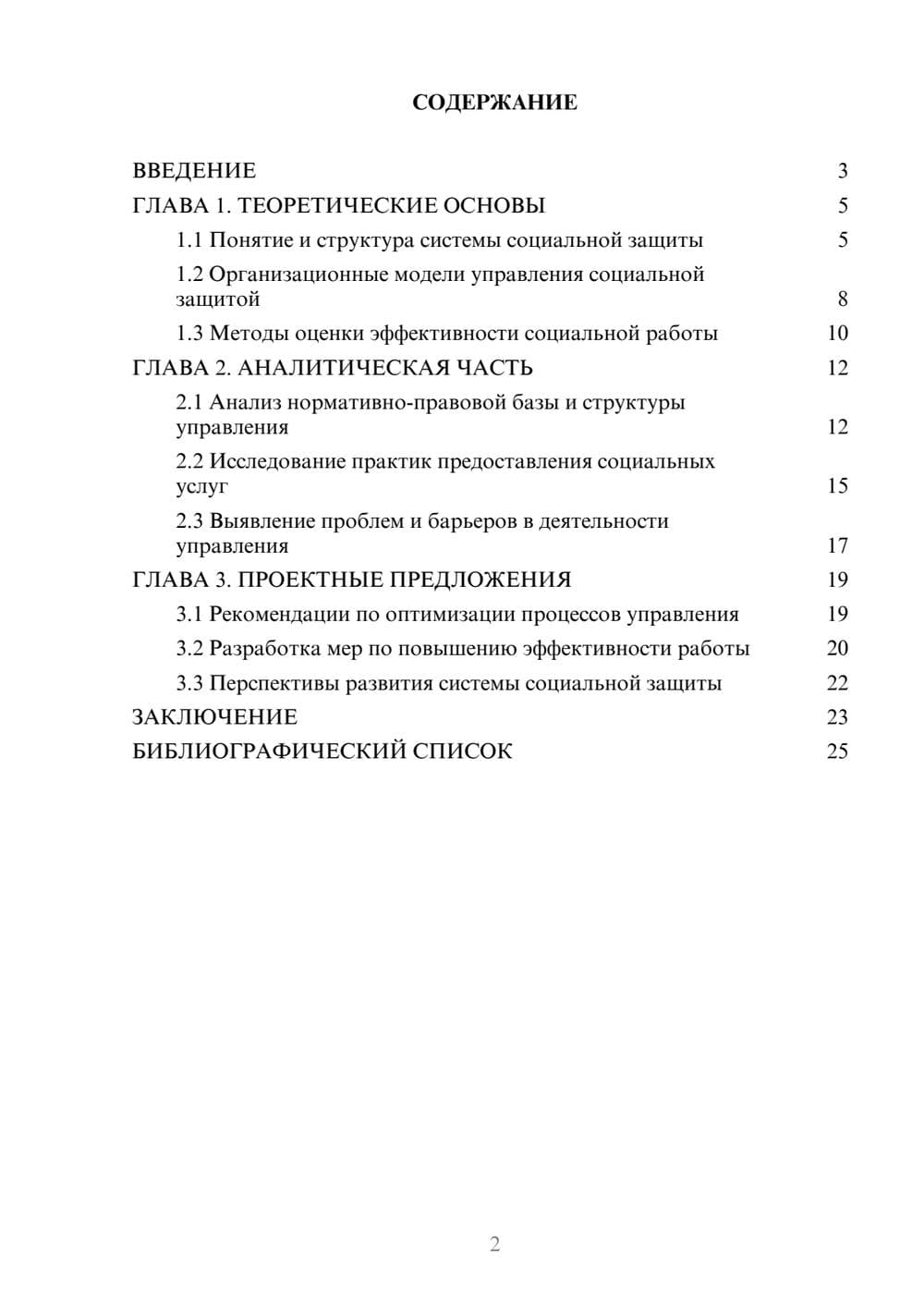 Предпросмотр курсовой работы 2