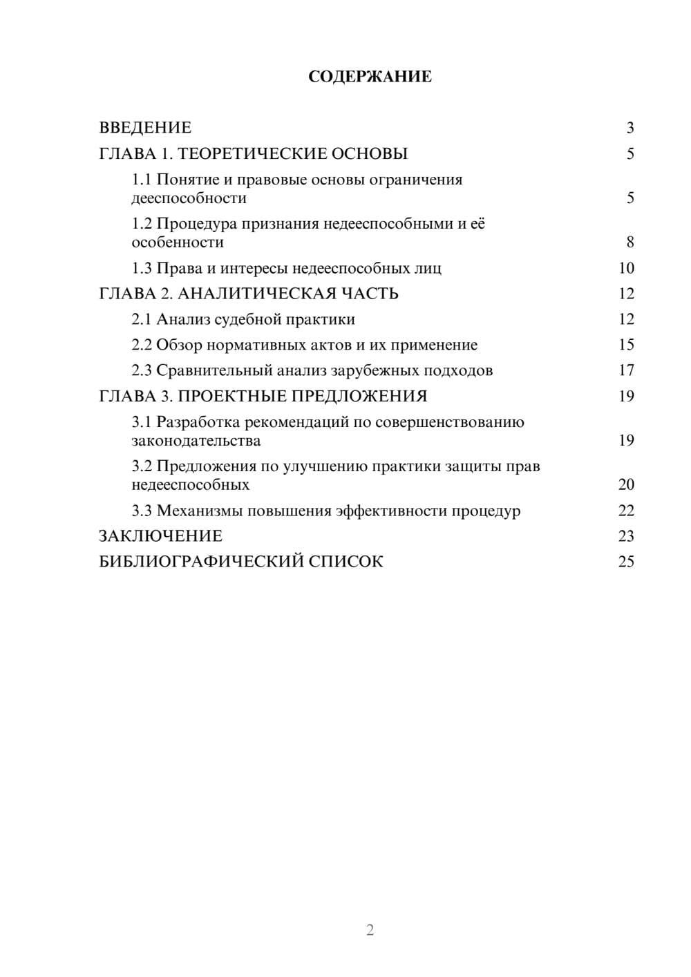 Предпросмотр курсовой работы 2