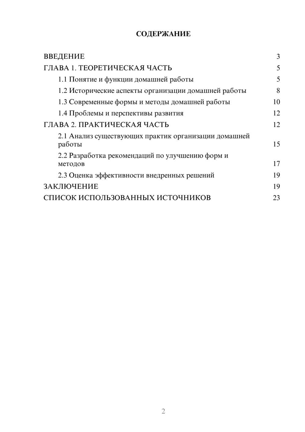 Предпросмотр курсовой работы 2