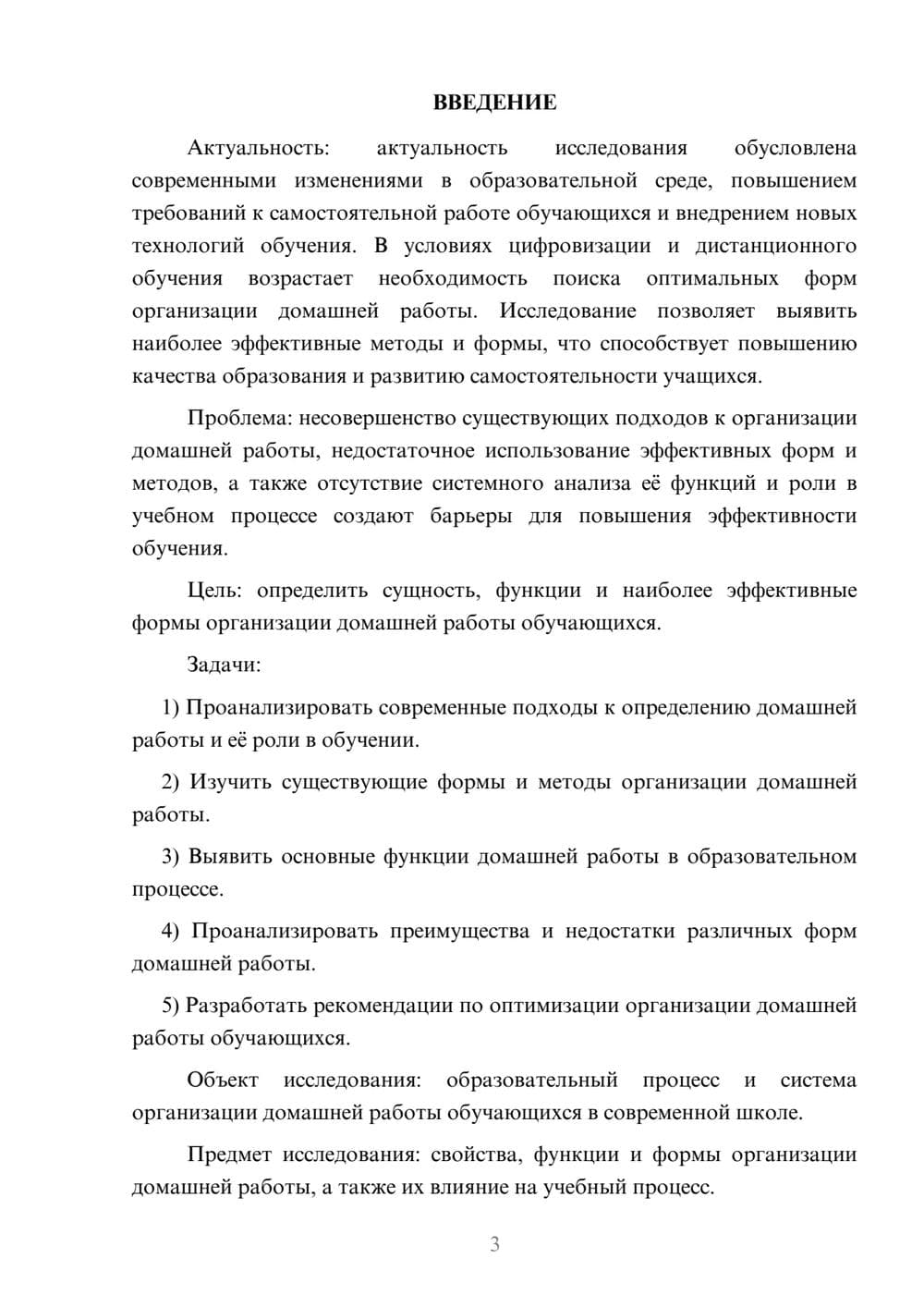 Предпросмотр курсовой работы 3