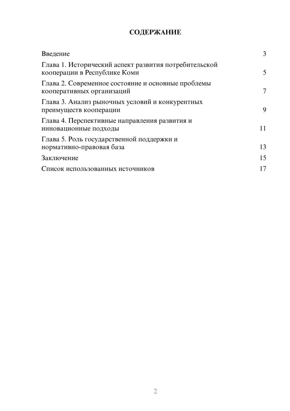 Предпросмотр проекта 2