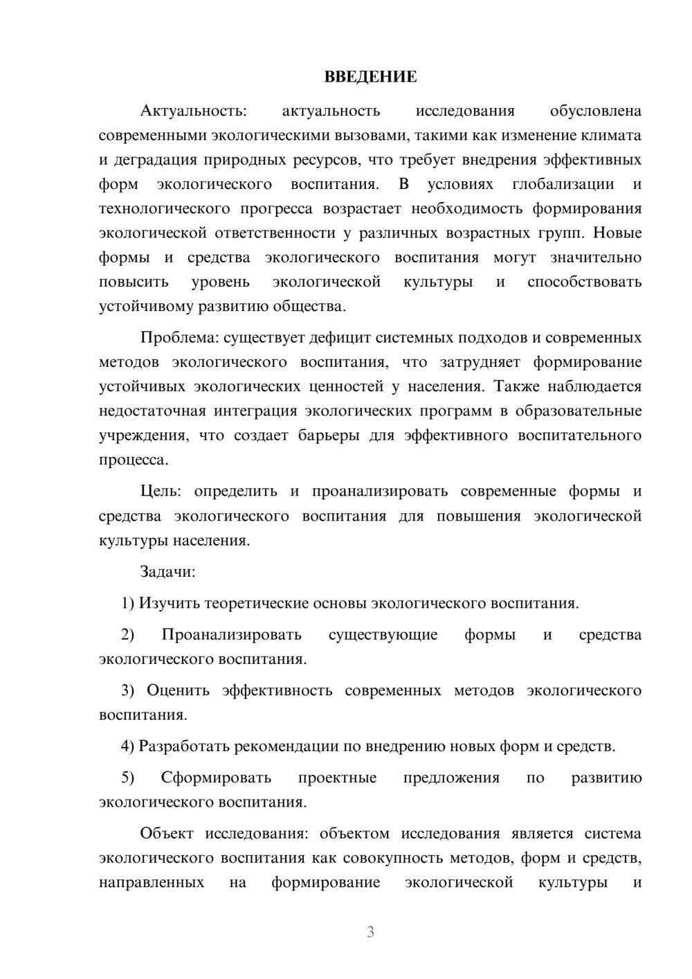 Предпросмотр курсовой работы 3