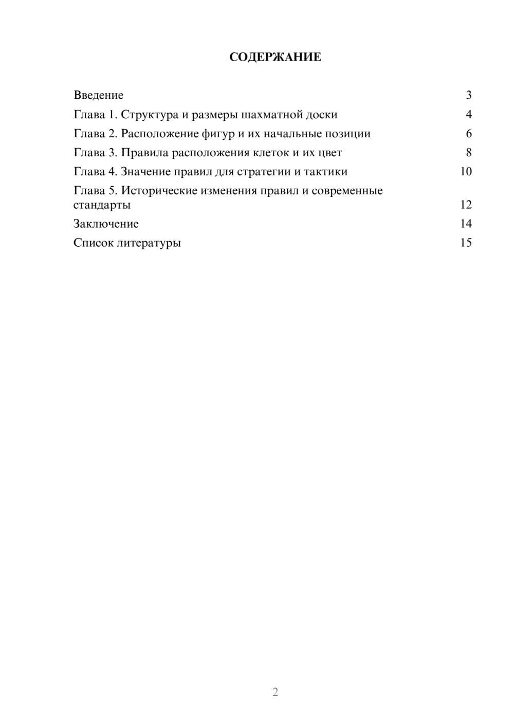 Предпросмотр доклада 2