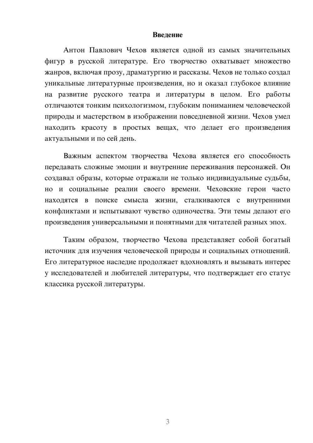 Предпросмотр реферата 3