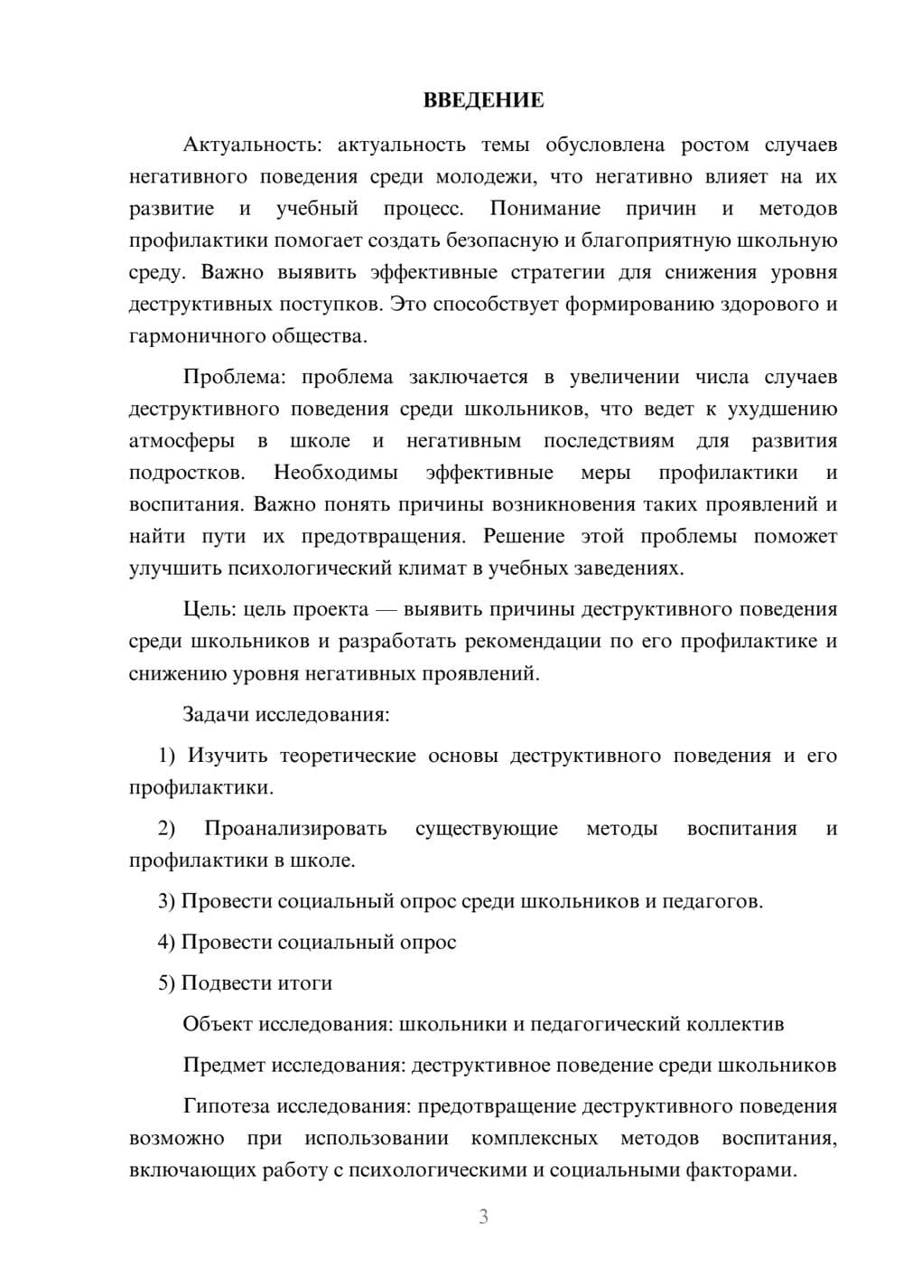 Предпросмотр проекта 3