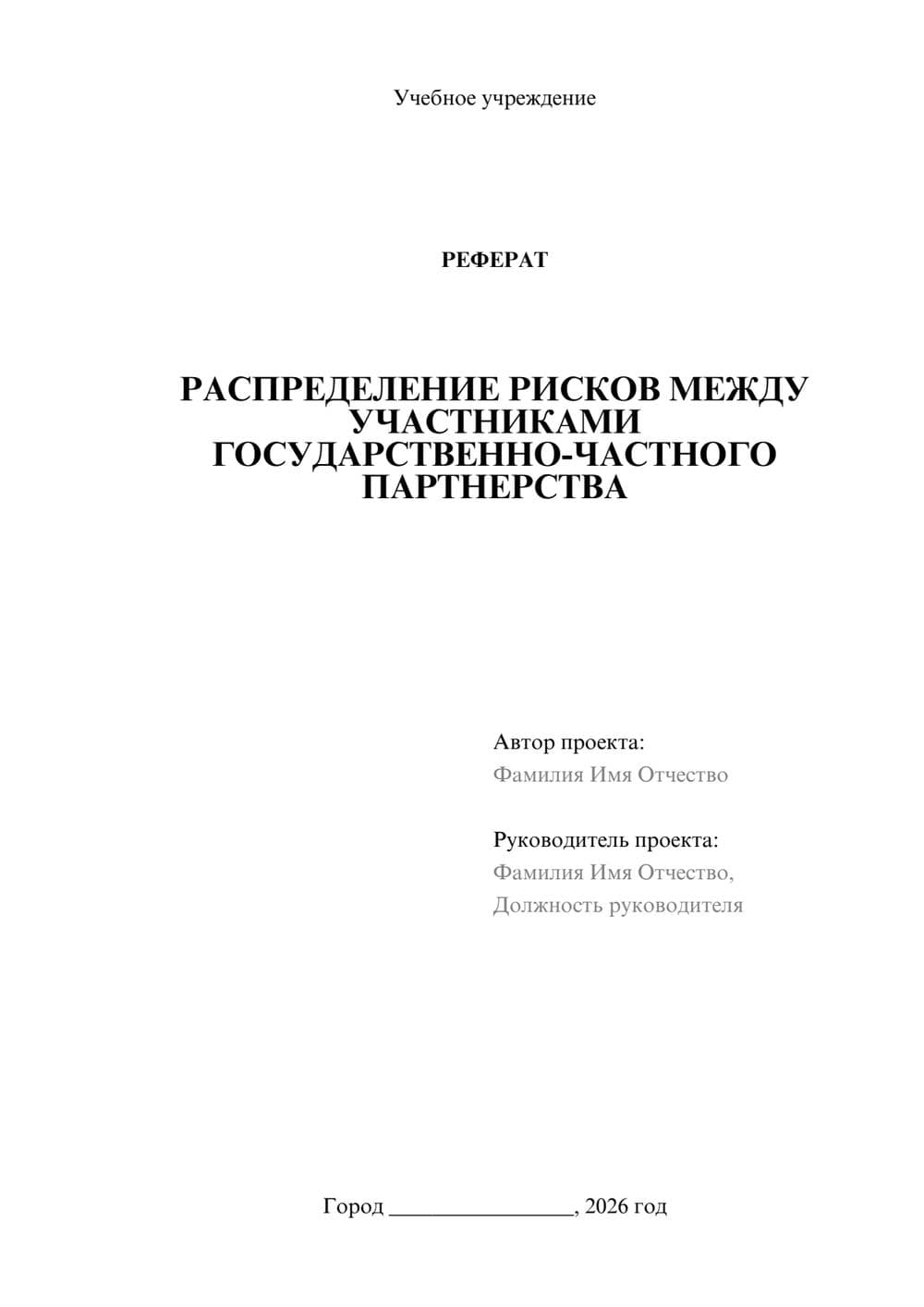 Предпросмотр реферата 1