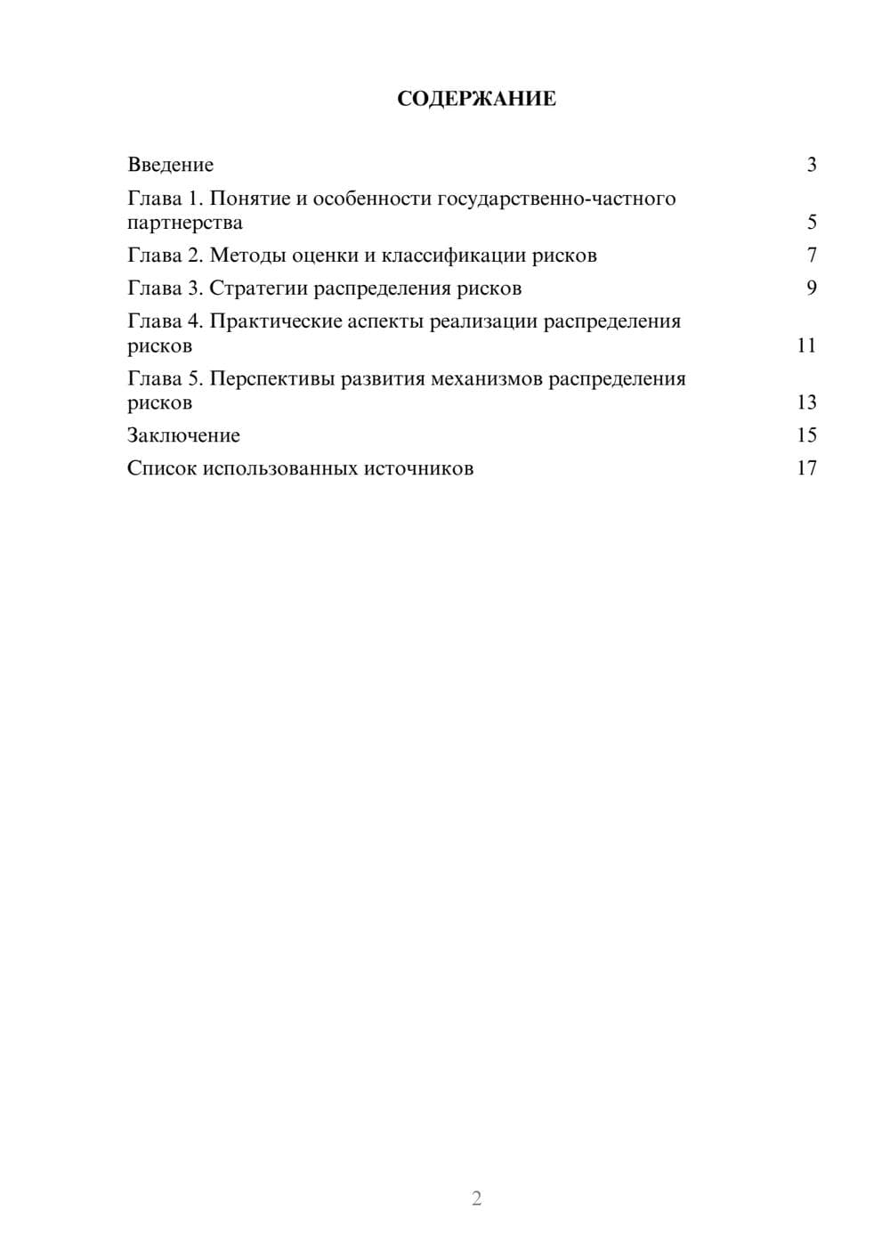 Предпросмотр реферата 2