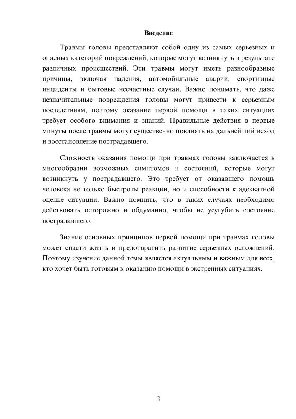 Предпросмотр реферата 3