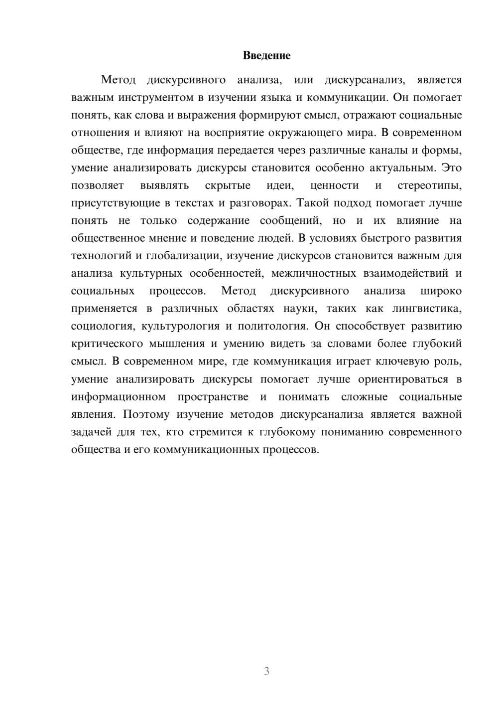 Предпросмотр доклада 3