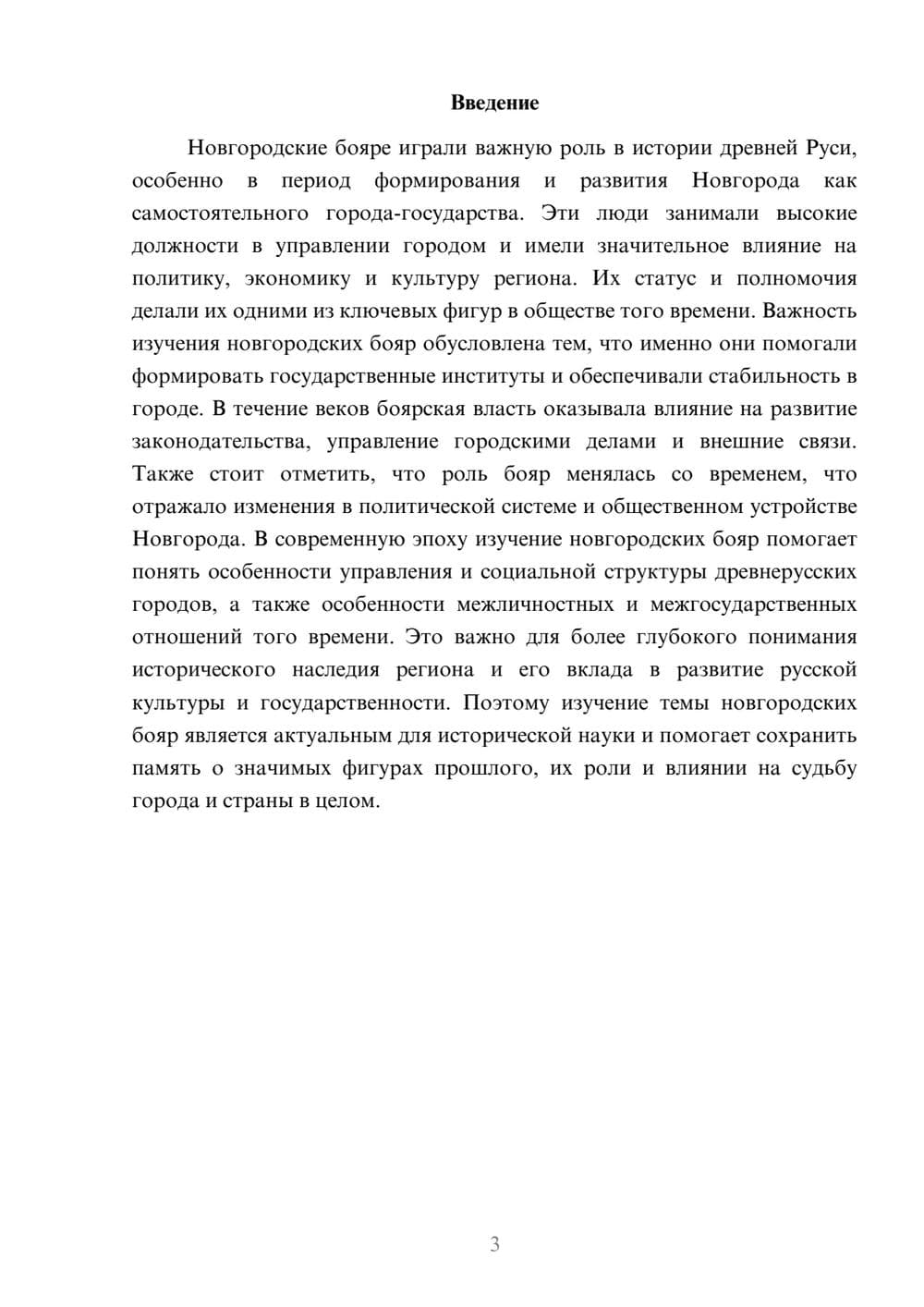 Предпросмотр доклада 3