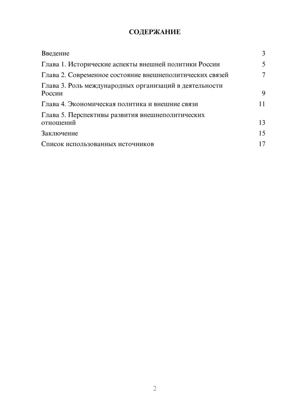 Предпросмотр реферата 2