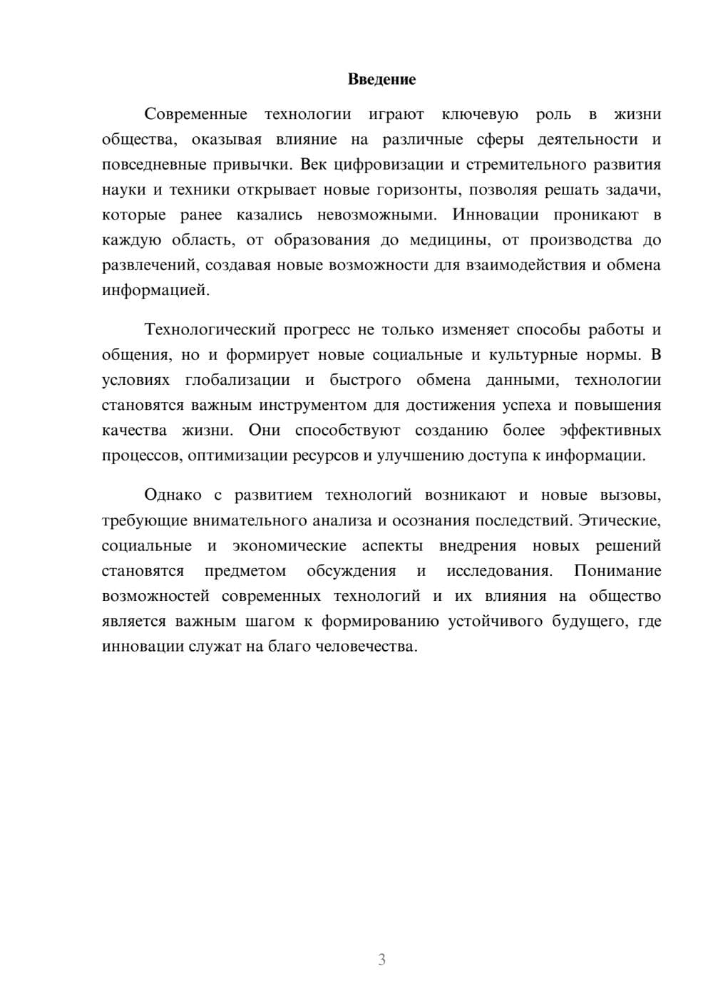 Предпросмотр реферата 3