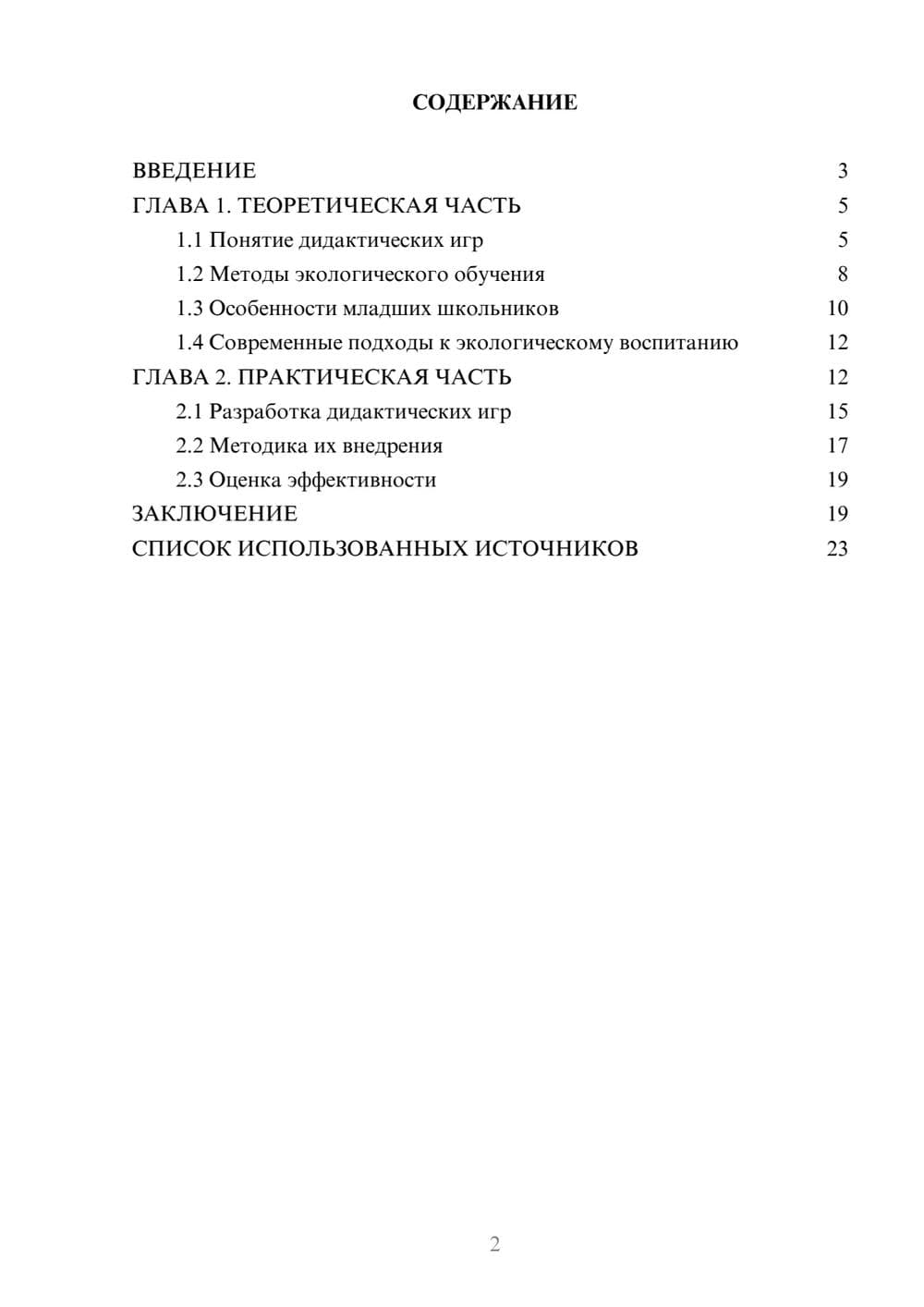 Предпросмотр курсовой работы 2