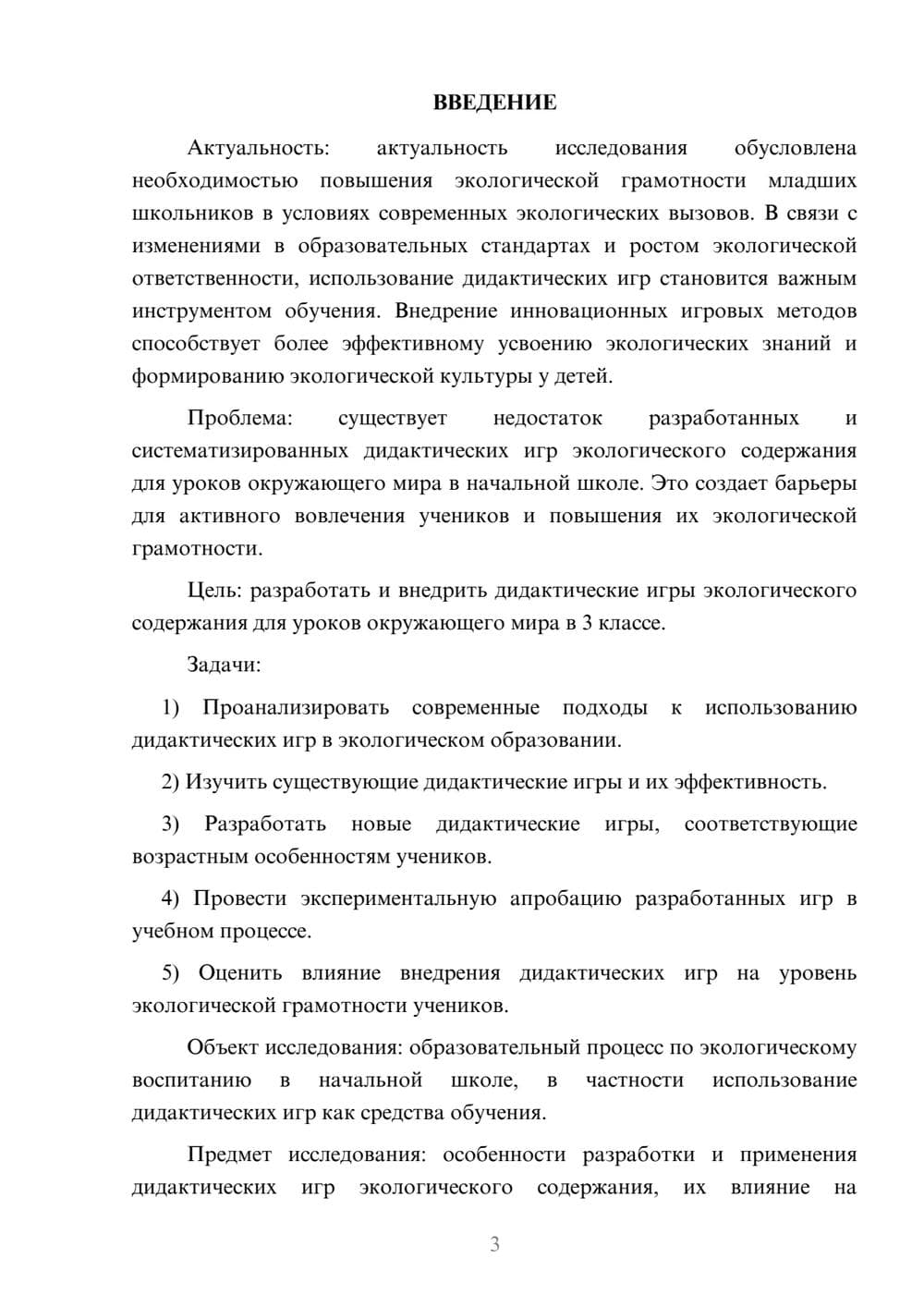 Предпросмотр курсовой работы 3