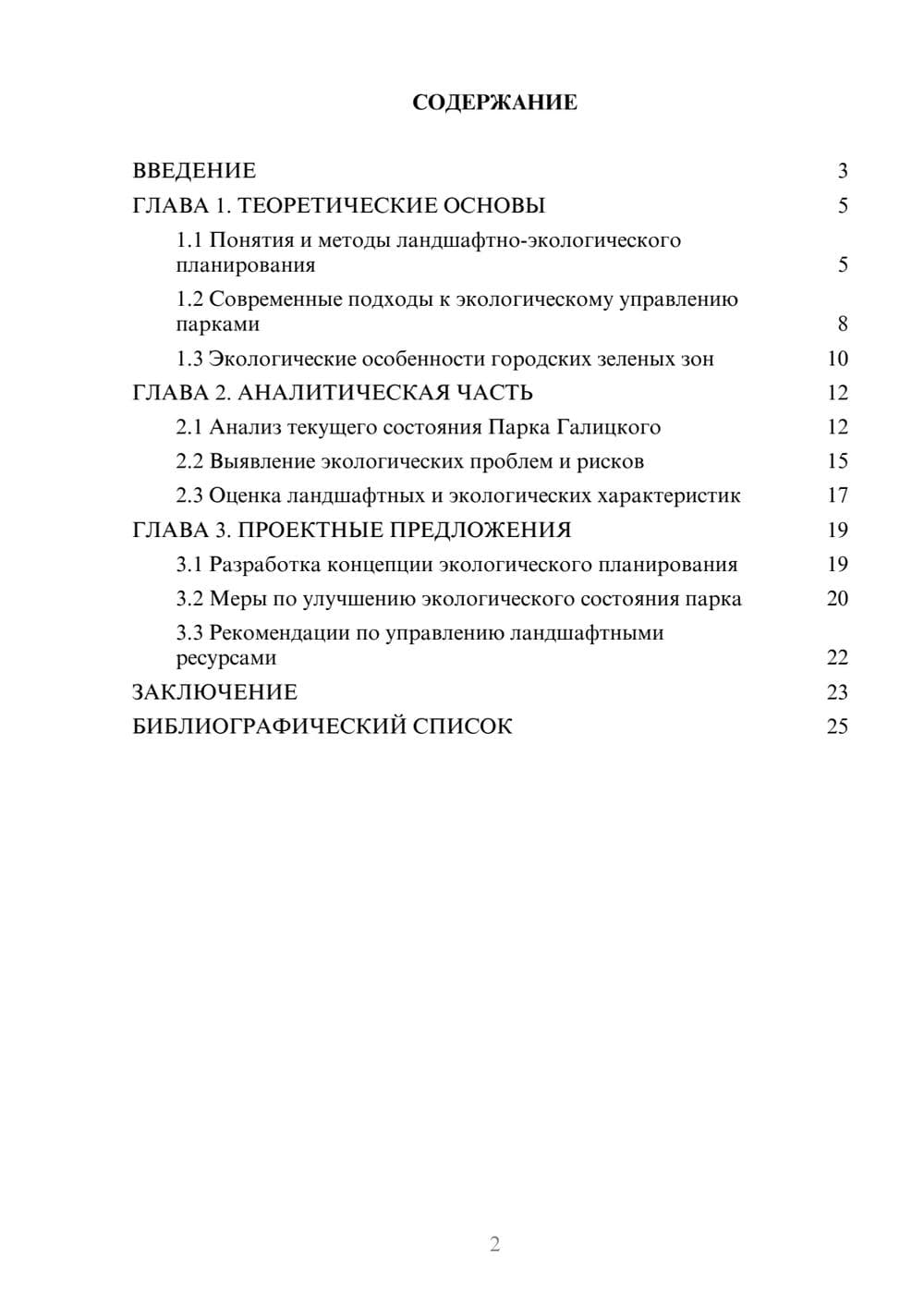Предпросмотр курсовой работы 2