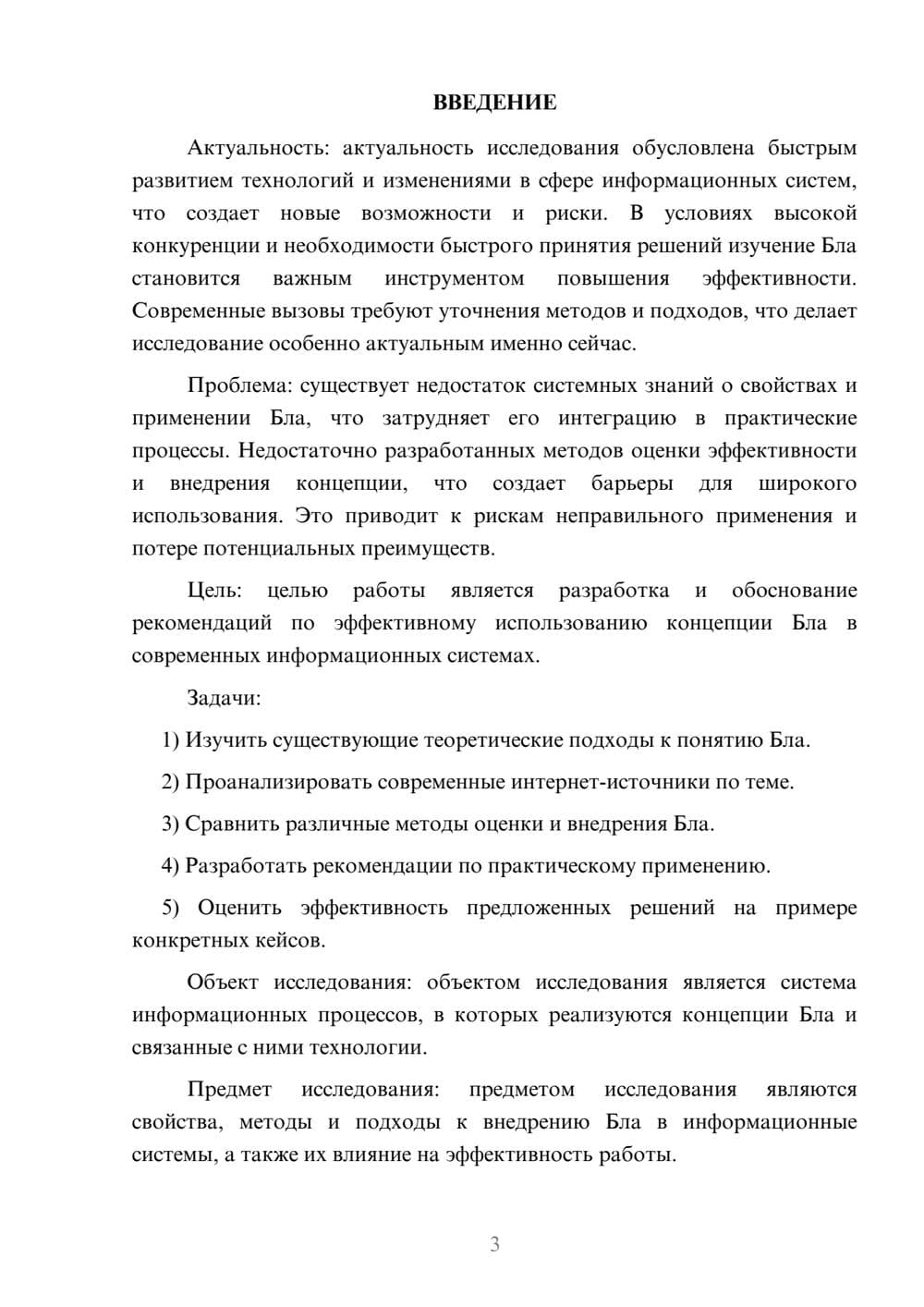 Предпросмотр курсовой работы 3