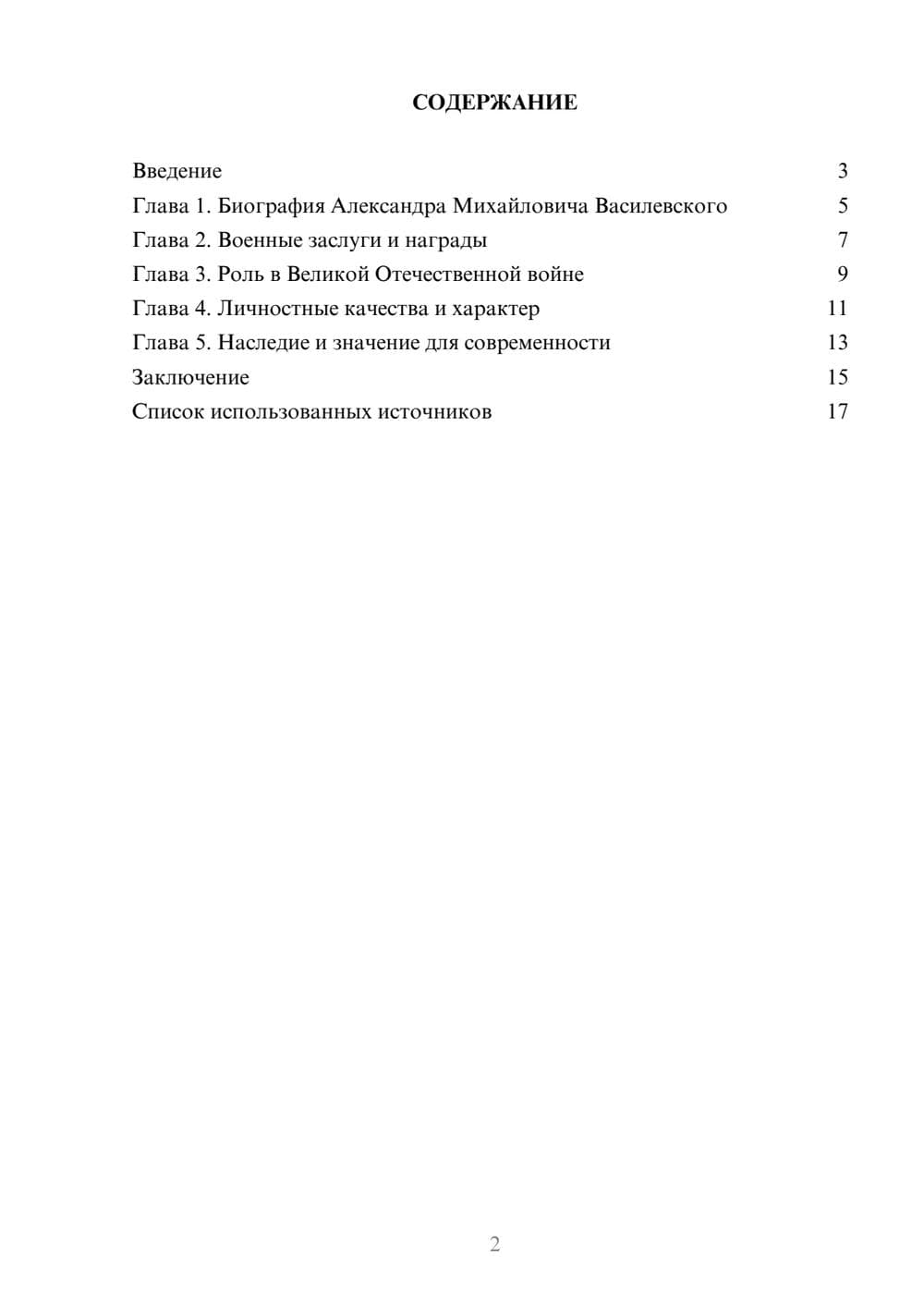 Предпросмотр реферата 2