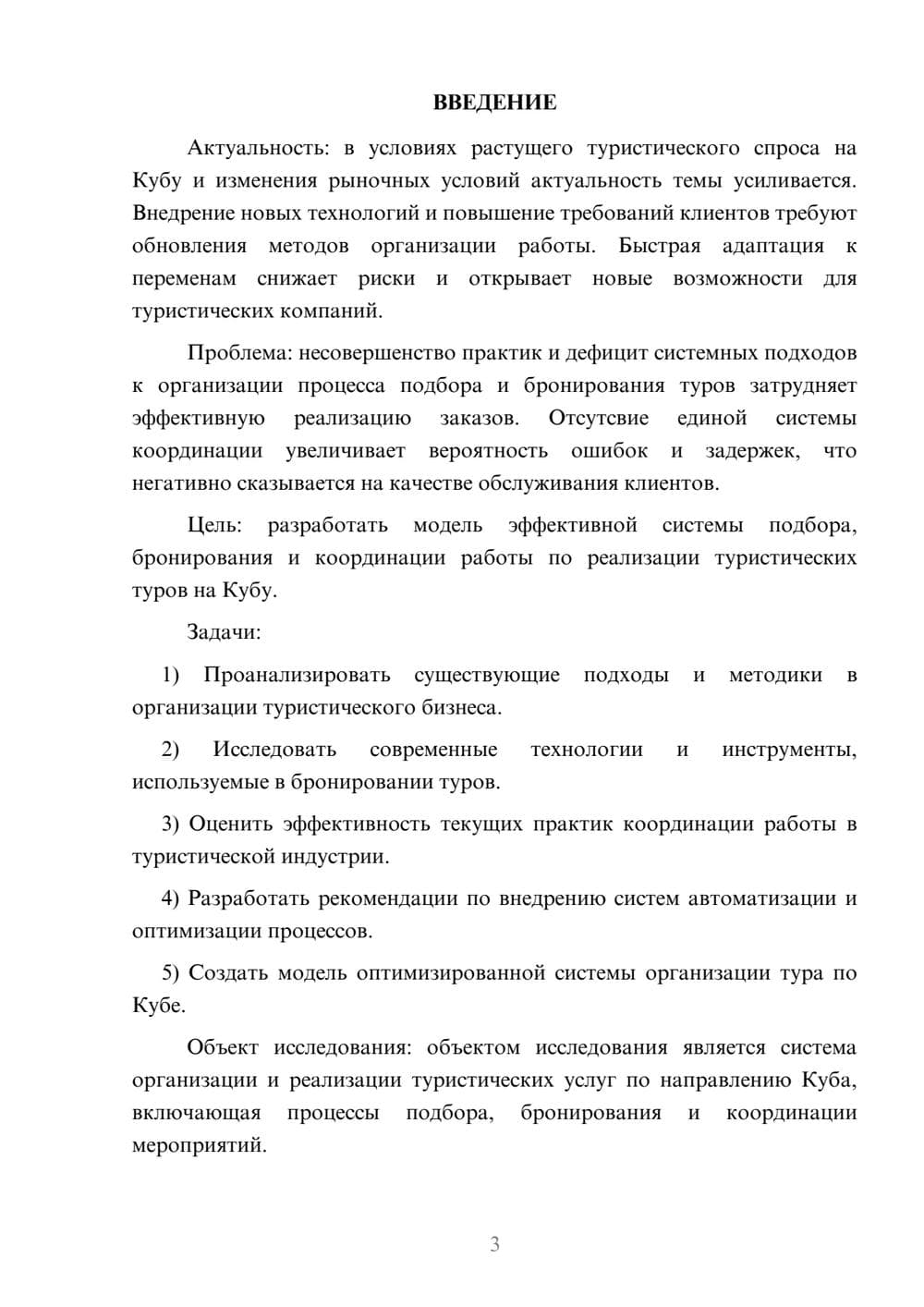 Предпросмотр курсовой работы 3