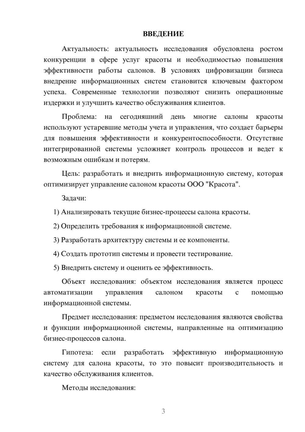 Предпросмотр курсовой работы 3